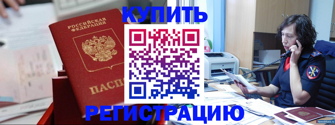 прописка регистрация в Черняховске