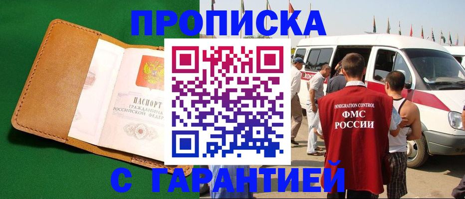 временная регистрация купить в Черняховске