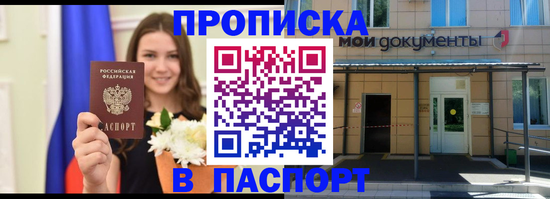 прописка паспорт в Черняховске